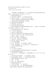 2010年四川省泸州市事业单位招聘考试综合知识真题及答案解析