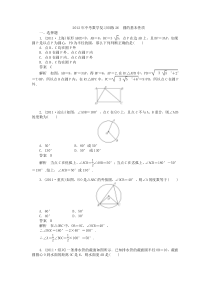 2012年中考数学复习训练26圆的基本性质