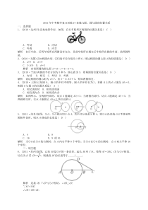 2012年中考数学复习训练27直线与圆