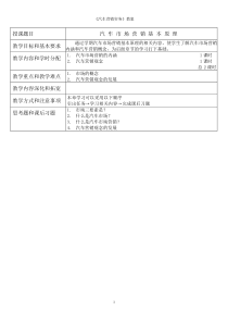 汽车营销教案