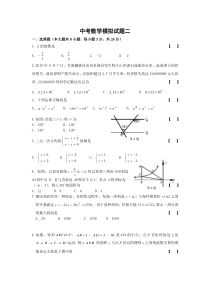 2012年中考数学最新模拟试题及答案