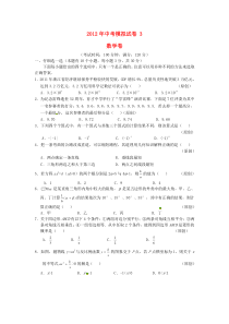 2012年中考数学模拟试题及答案