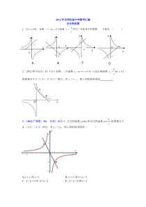 2012年中考数学汇编—反比例函数[1]