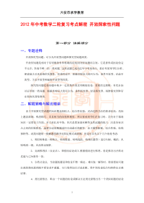 2012年中考数学复习考点解密开放探索性问题(含解析)