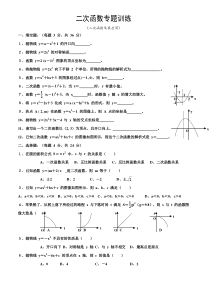 2012年中考数学第一轮复习专题训练之八--二次函数及其应用(含答案)