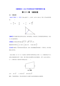 2012年中考数学试题分类解析21勾股定理