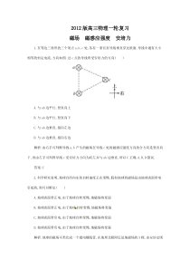 2012届高三物理复习测试36磁场磁感应强度安培力