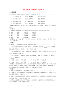 2012届高中语文3.7.1《东方和西方的科学》同步达标测试苏教版必修3