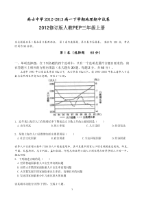 2012年04月_高一地理期中考试(必修2_1—3章)