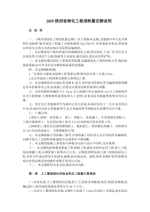 2009陕西省绿化工程消耗量定额说明