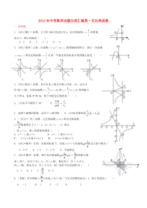 2012年中考数学试题分类汇编反比例填空