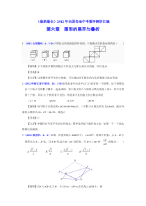 2012年中考数学试题分类解析6图形的展开与叠折