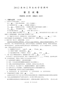 2012年中考模拟检测(二)语文试卷