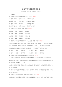 2012年中考模拟试卷语文卷50