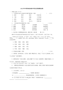 2012年中考河南省实验中学语文原创模拟试卷