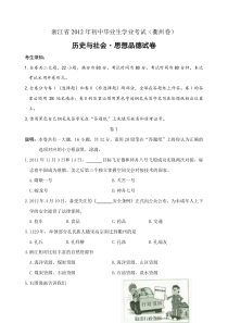 2012年中考浙江省衢州市社会思品试题[word版含答案]