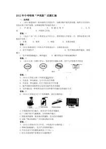 2012年中考物理声现象试题汇编