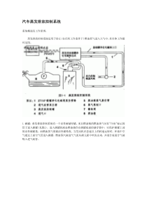 汽车蒸发排放控制系统