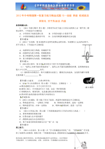 2012年中考物理第一轮复习练习精品试题15--动能势能机械能及其转化分子热运动内能