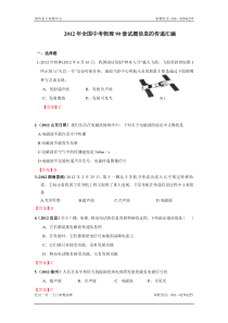 2012年中考物理试题考点汇编37