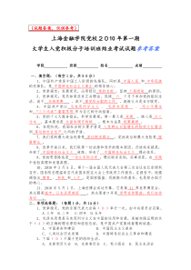 2010年第1期入党积极分子结业考试试题及参考答案