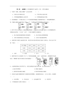 2012年中考生物学业水平模拟测试题4