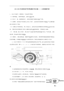 2012年中考生物试题汇编-人体的新陈代谢