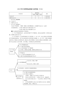 2012年中考第一轮复习复习讲学稿(16)—(20)