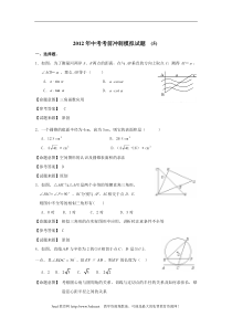 2012年中考考前一个月冲刺模拟试题(5)