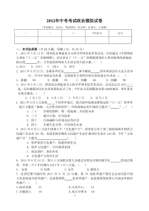 2012年中考考试政治模拟试卷(王琼惠)