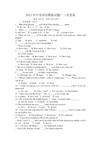 2012年中考英语模拟试题(一)及答案