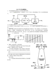 2012年中考试题精选一jiajiao