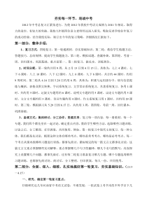 2012年中考语文复习经验交流材料12