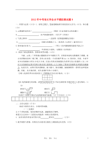 2012年中考语文学业水平模拟测试题9