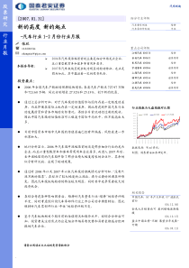 汽车行业1-2月份行业月报(PDF9)(1)