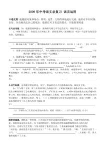 2012年中考语文总复习语言运用和综合性学习