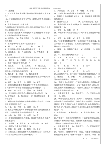 2010执业兽医师资格证考试试题__答案_题库_模拟题