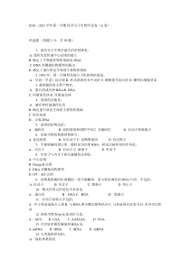 2010新乡医学院分子生物试题