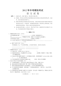 2012年中考语文模拟试卷和答案