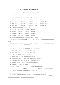 2012年中考语文模拟试题(五)