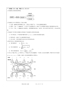 2010模式识别试题含答案v12