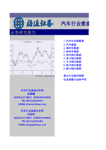 汽车行业7月数据库-外发