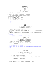 2012年中考语文试题专题汇编古诗赏析