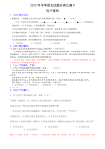 2012年中考语文试题分类汇编06句子排列