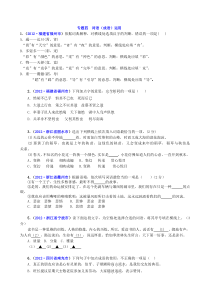 2012年中考语文试题分类汇编07词语运用11