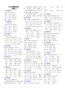 2012年中考语文试题分类汇编字音(选择题)