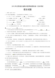 2012年中考试题：语文(江苏连云港卷)[1]