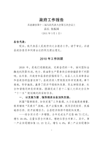 2010盐源县人民政府工作报告