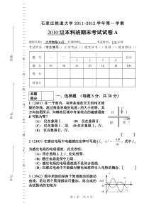 2010级AII试卷A