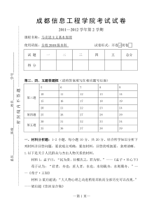 2010级“原理”课试题